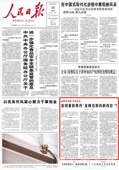 如何看前两月“发展态势向新向好”?(读者点题·共同关注) 如何看前两月“发展态势向新向好”?(读者点题·共同关注)