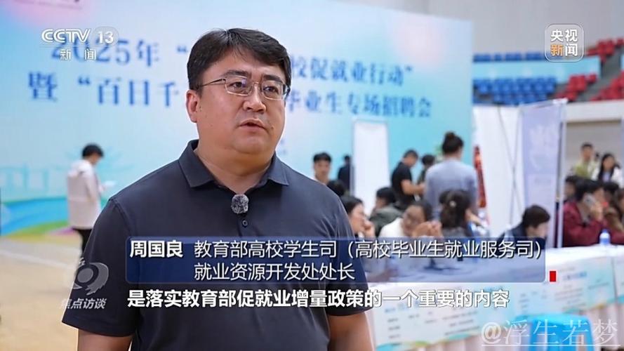 焦点访谈丨跨区域招聘、开设微专业……政校企协同发力破解就业难题 焦点访谈丨跨区域招聘、开设微专业……政校企协同发力破解就业难题