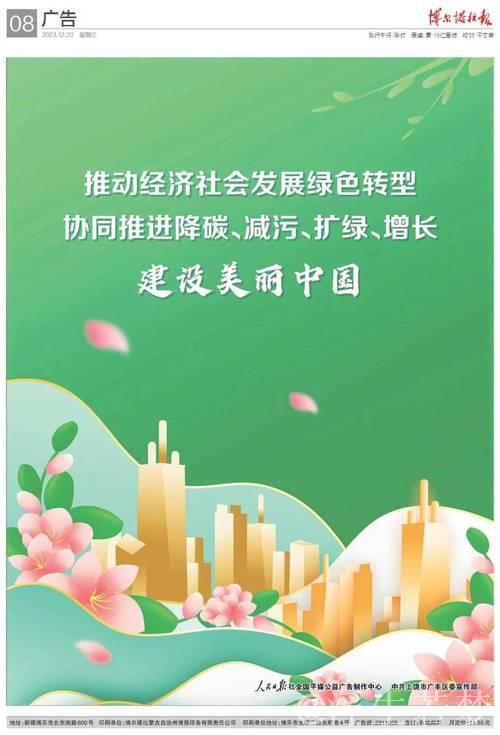 加紧经济社会发展全面绿色转型——2025年,中国经济这么干⑧ 加紧经济社会发展全面绿色转型——2025年,中国经济这么干⑧